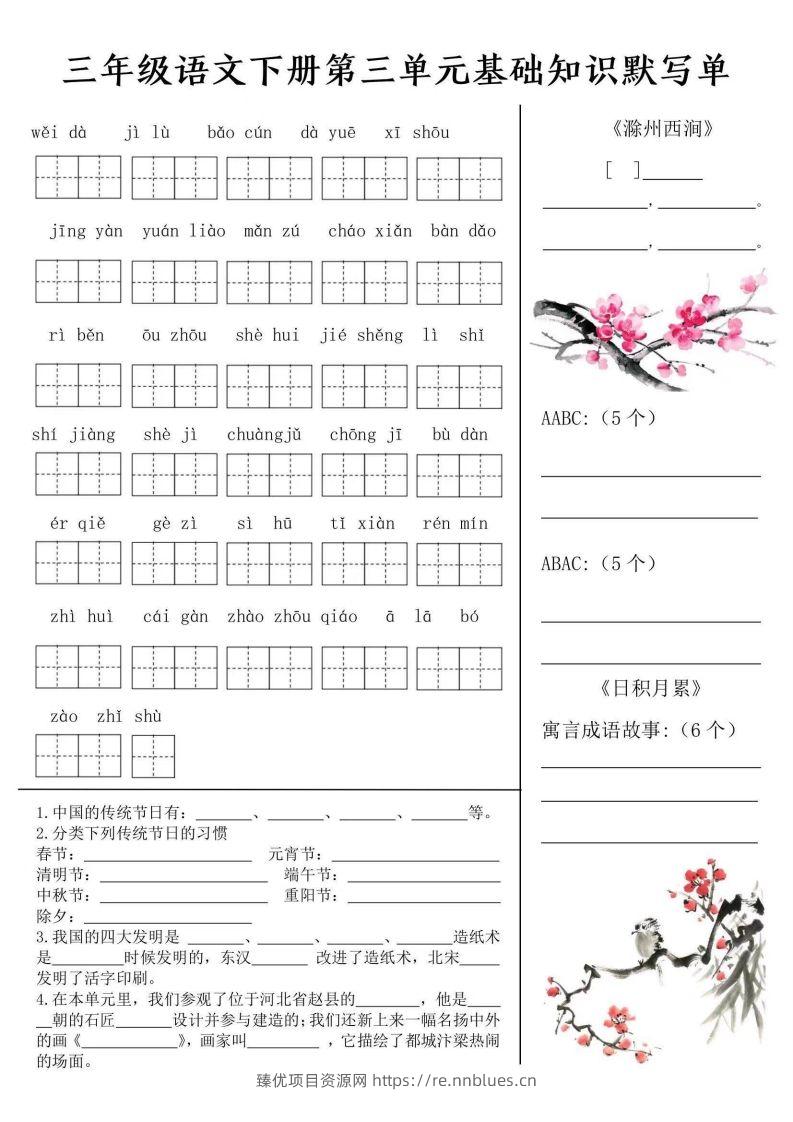 图片[3] - 三年级语文下册默写单 - 臻优资源网