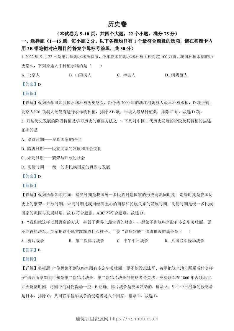 2022年贵州省黔东南州中考历史真题（含答案） - 臻优资源网