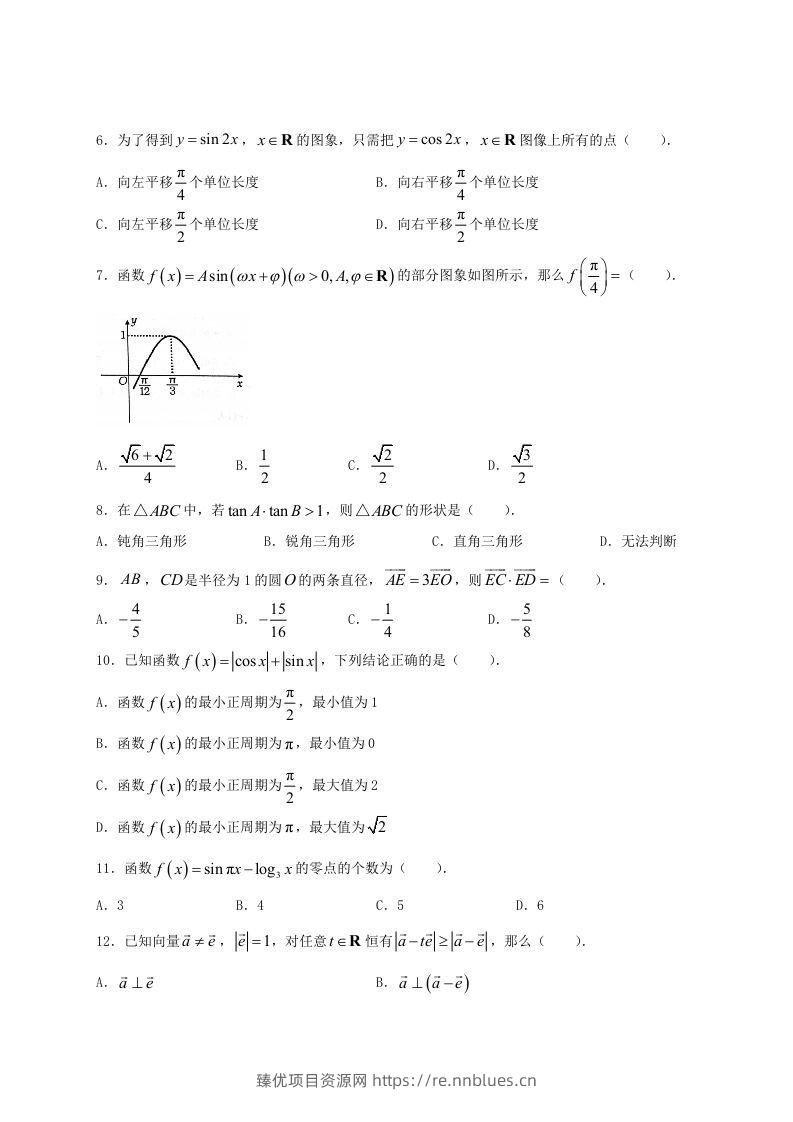 图片[2] - 2020-2021年河南省洛阳市高一数学(理科)下学期期中试卷及答案(Word版) - 臻优资源网