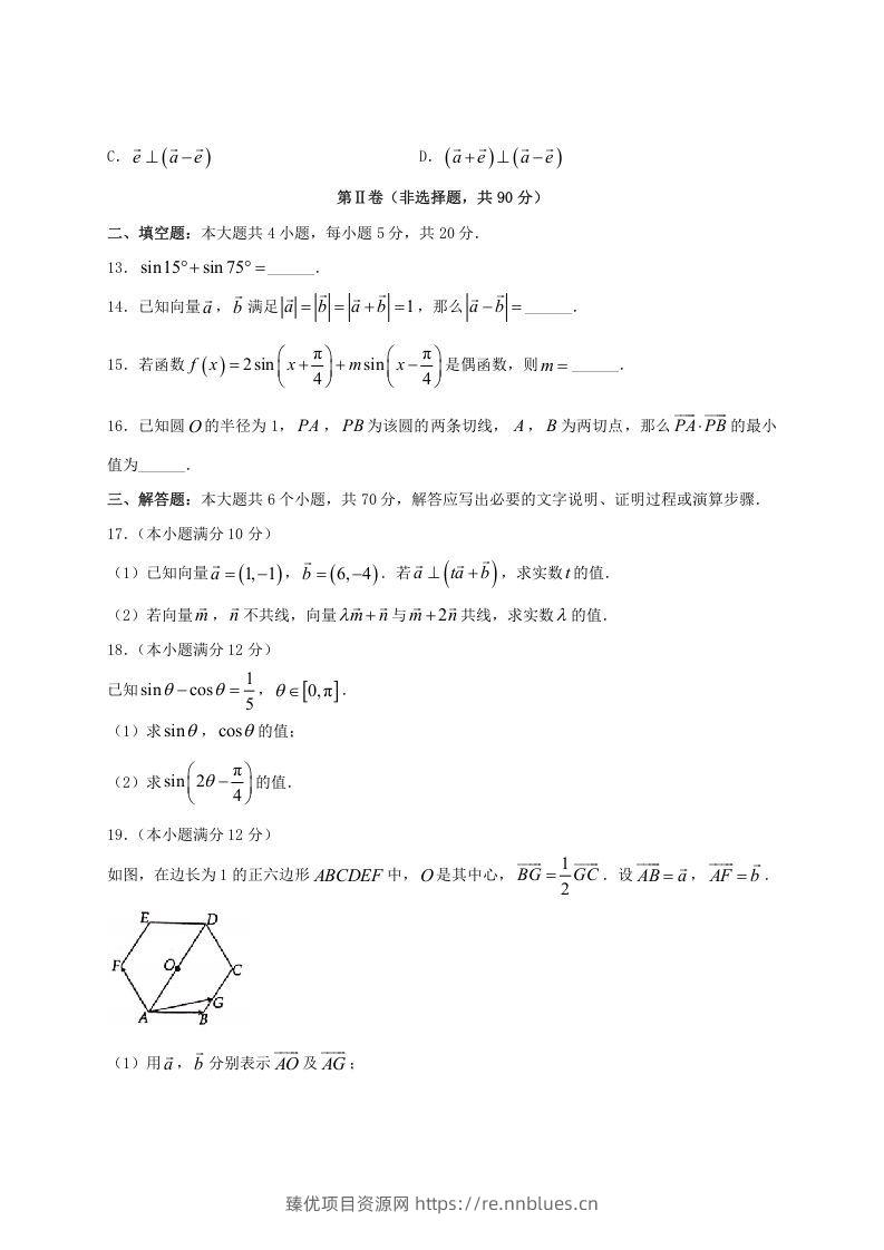 图片[3] - 2020-2021年河南省洛阳市高一数学(理科)下学期期中试卷及答案(Word版) - 臻优资源网