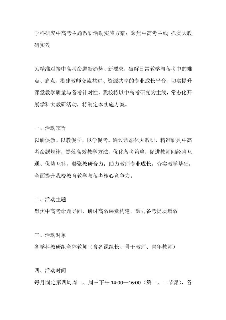 学科研究中高考主题教研活动实施方案：聚焦中高考主线抓实大教研实效 - 臻优资源网