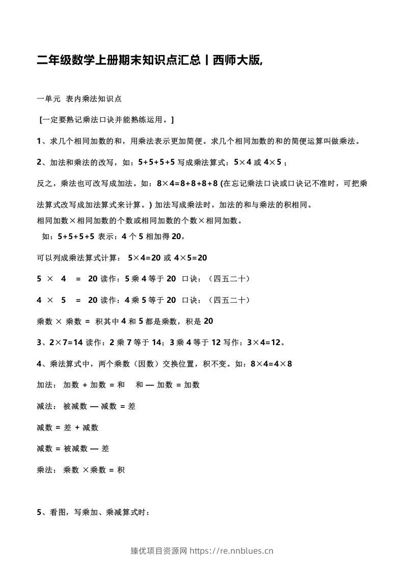 二上西师版数学重点知识点汇总预习() - 臻优资源网