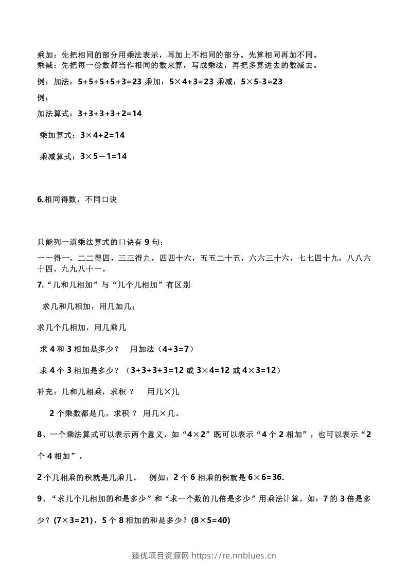 图片[2] - 二上西师版数学重点知识点汇总预习() - 臻优资源网