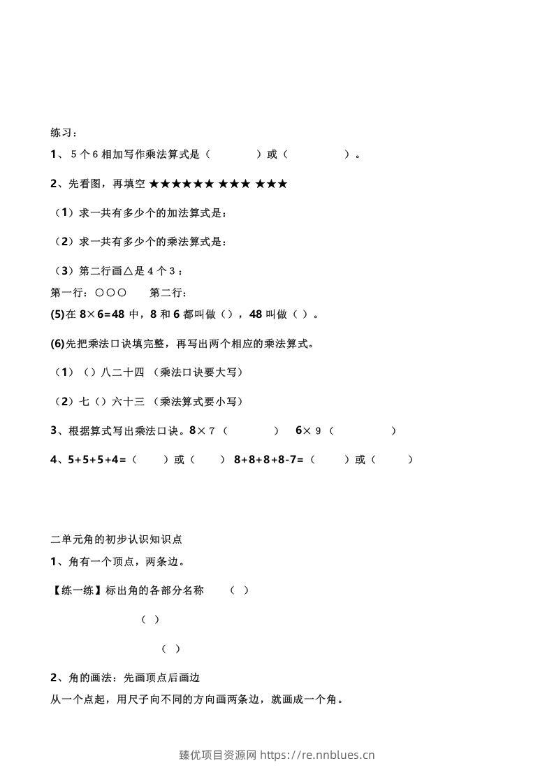 图片[3] - 二上西师版数学重点知识点汇总预习() - 臻优资源网