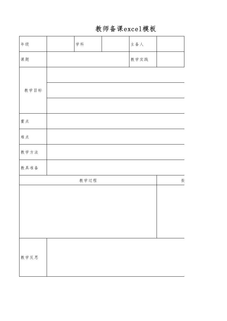 教师备课表 - 臻优资源网