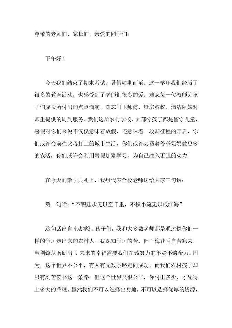 期末考试后，校长在休业式(散学典礼)上精彩讲话任何成功都逃不过一个字——熬。任何成就都离不开两个字——苦熬。 - 臻优资源网