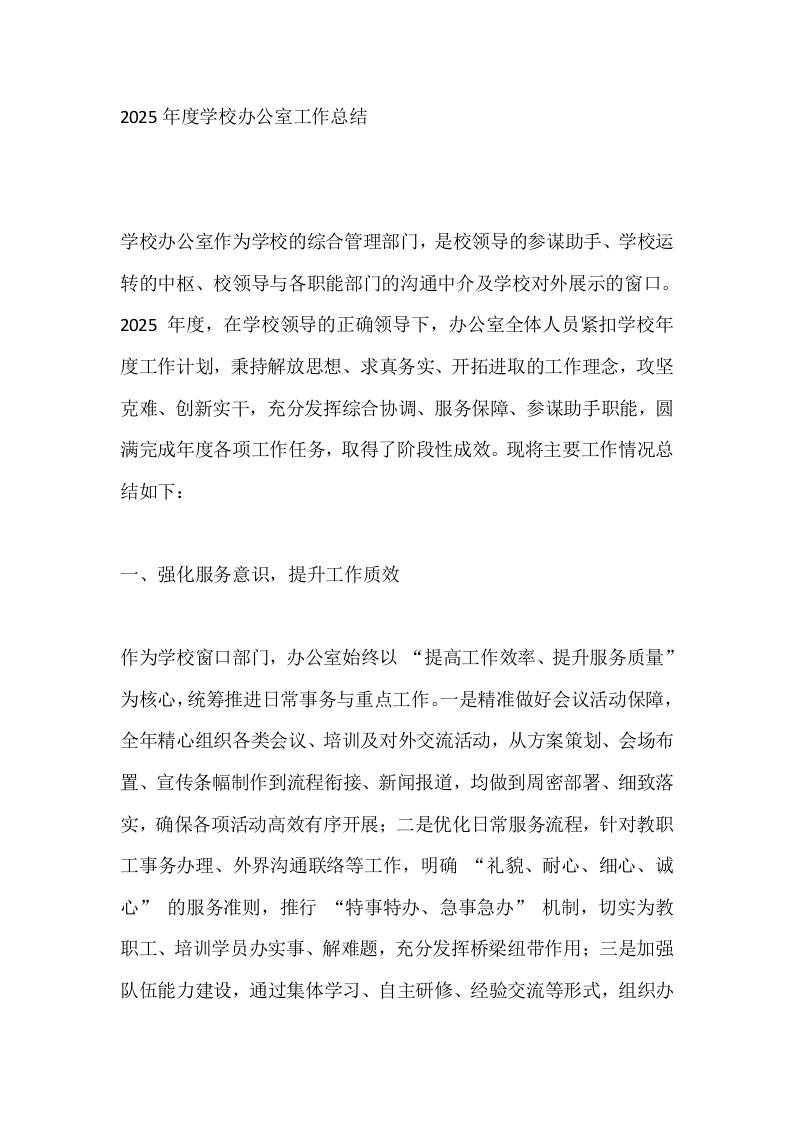 2025年度学校办公室工作总结 - 臻优资源网