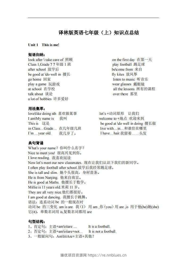 译林版英语七年级上册单元知识点总结 - 臻优资源网