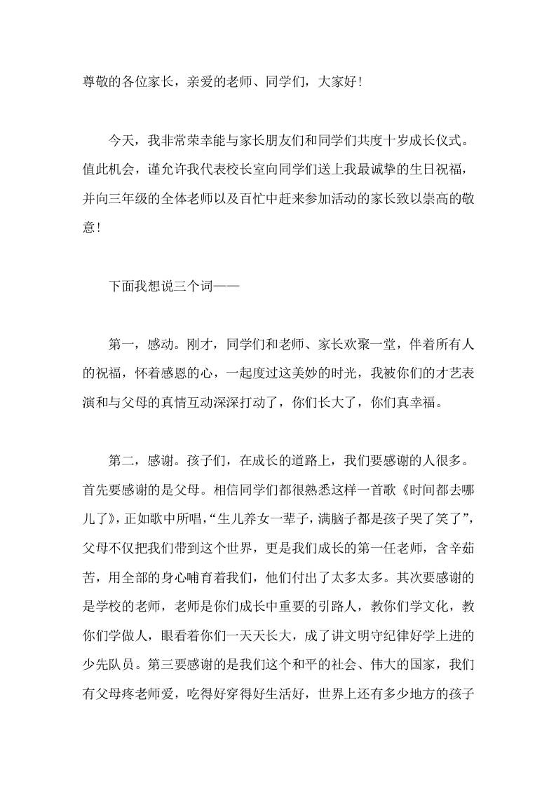 三年级十岁成长礼，校长致辞，引用3个词感动，感谢，祝愿 - 臻优资源网