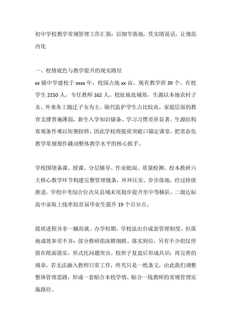 初中学校教学常规管理工作汇报：以细节落地，凭实绩说话，让规范内化 - 臻优资源网