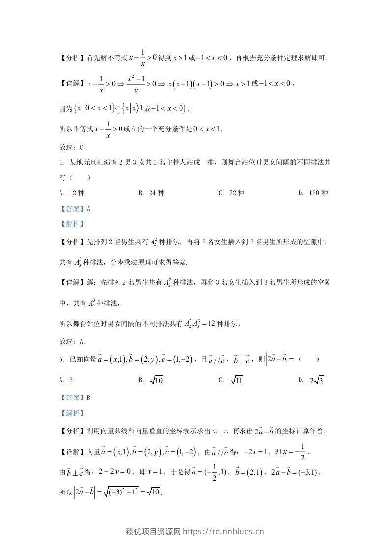 图片[2] - 2021-2022学年江苏省淮安市高三上学期期末数学试题及答案(Word版) - 臻优资源网
