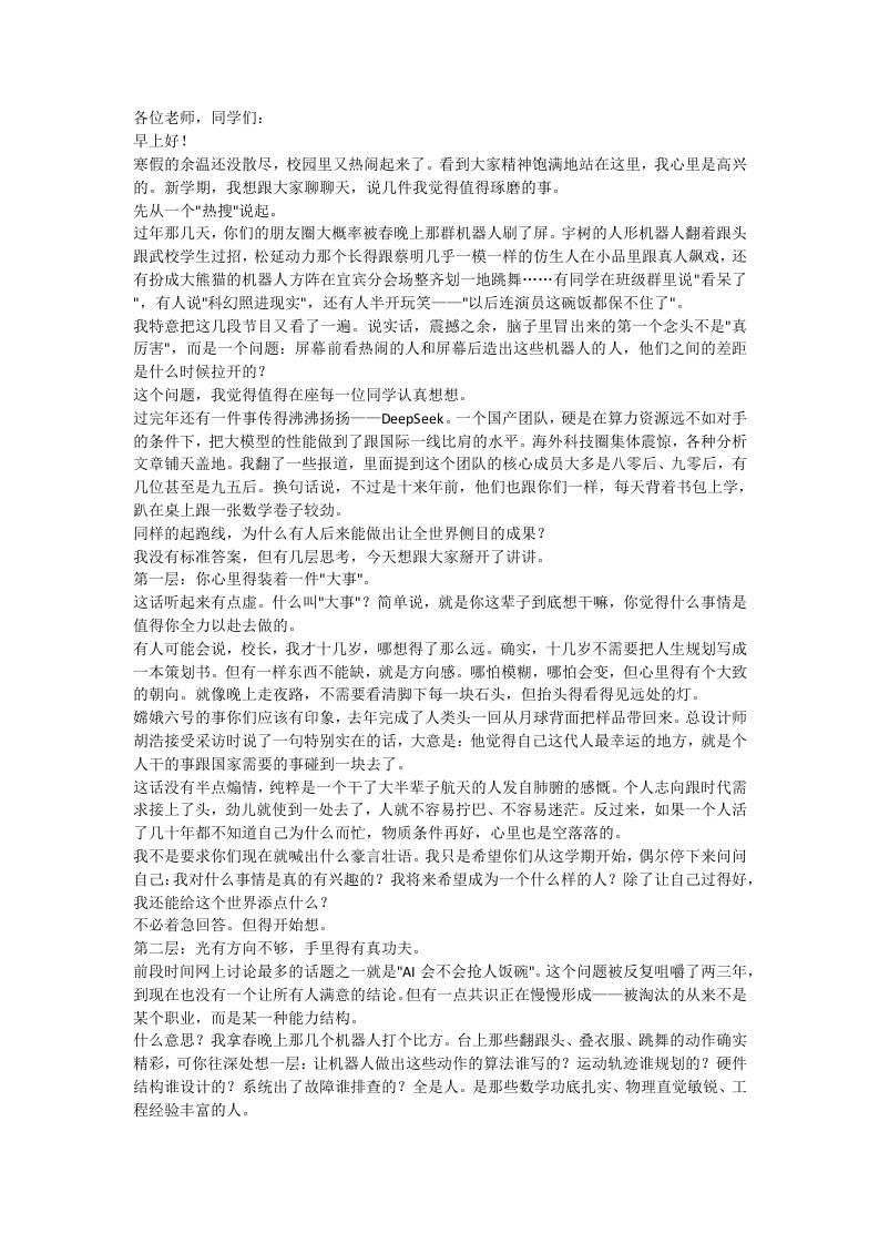 开学典礼暨思政第一课，校长喊话：这个时代，不缺见证者，只缺开拓者！ - 臻优资源网