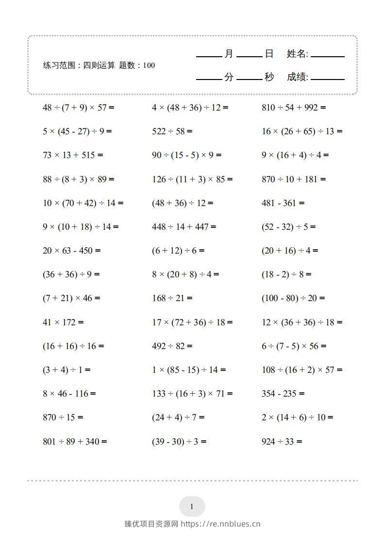 四年级数学下册▲口算题（四则运算）连打版3000题（人教版） - 臻优资源网
