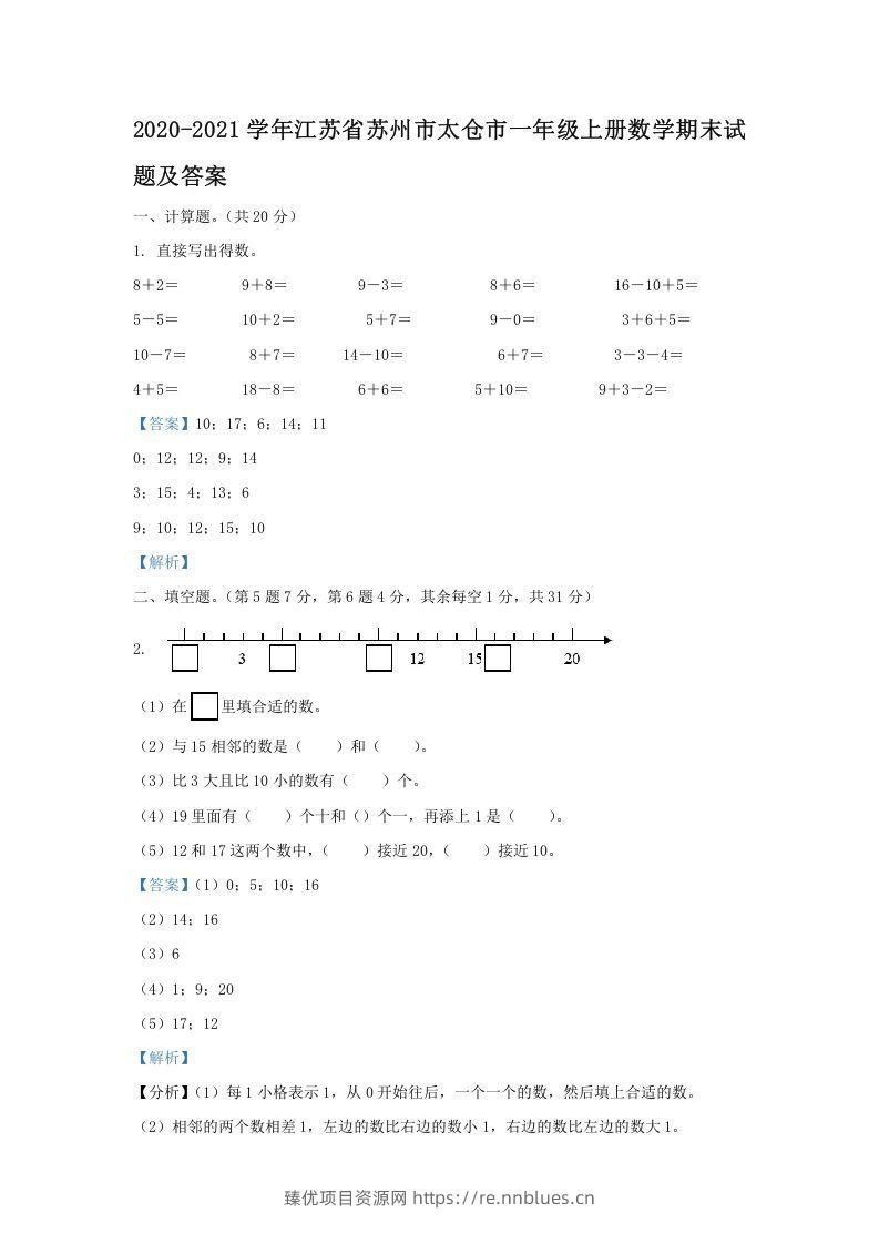 2020-2021学年江苏省苏州市太仓市一年级上册数学期末试题及答案(Word版) - 臻优资源网