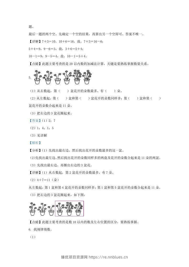 图片[3] - 2020-2021学年江苏省苏州市太仓市一年级上册数学期末试题及答案(Word版) - 臻优资源网