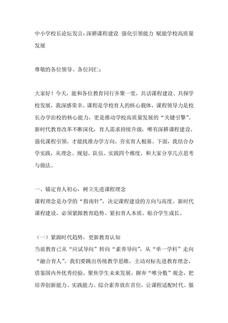 中小学校长论坛发言：深耕课程建设强化引领能力赋能学校高质量发展 - 臻优资源网