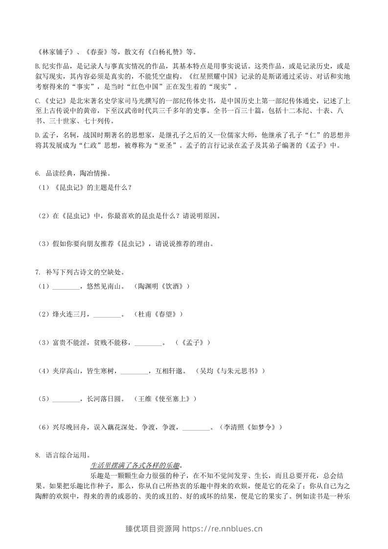 图片[2] - 2020-2021学年山东省临沂市兰陵县八年级上学期期末语文试题及答案(Word版) - 臻优资源网
