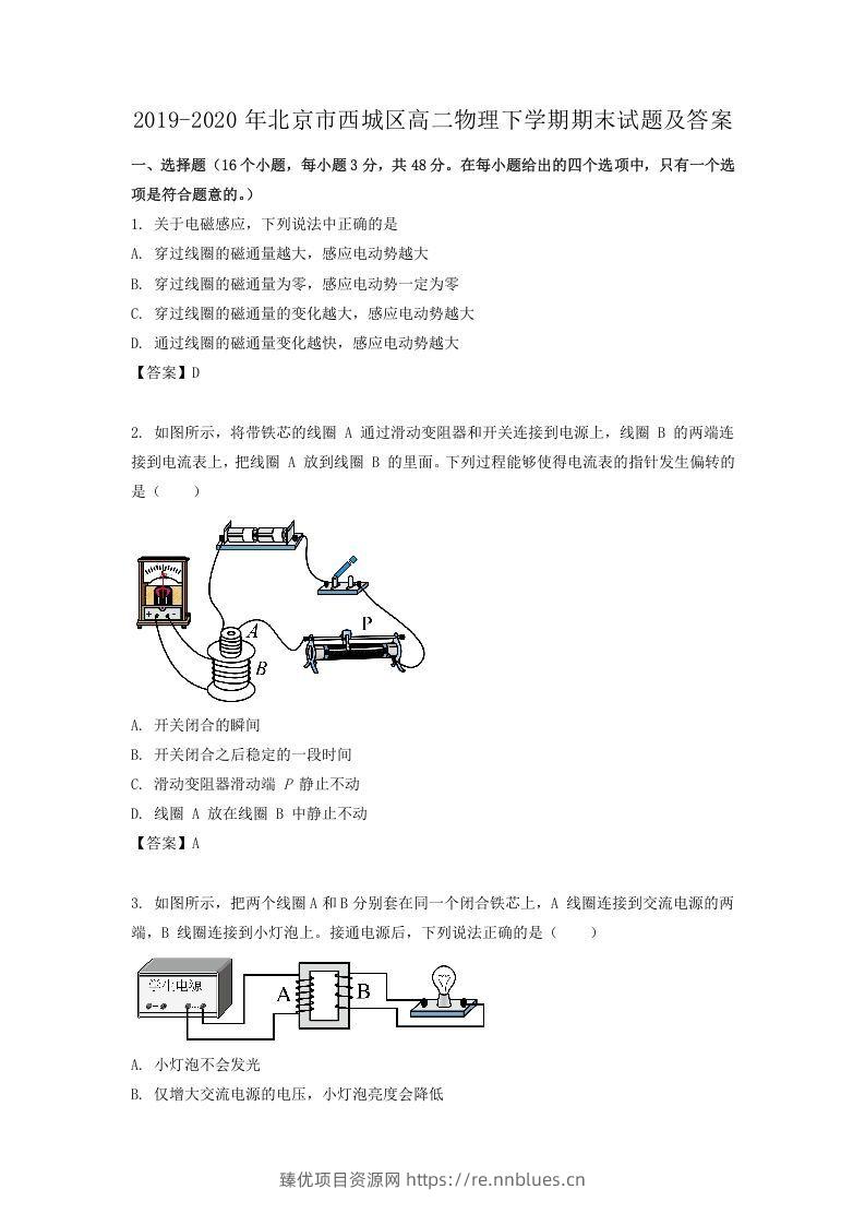 2019-2020年北京市西城区高二物理下学期期末试题及答案(Word版) - 臻优资源网