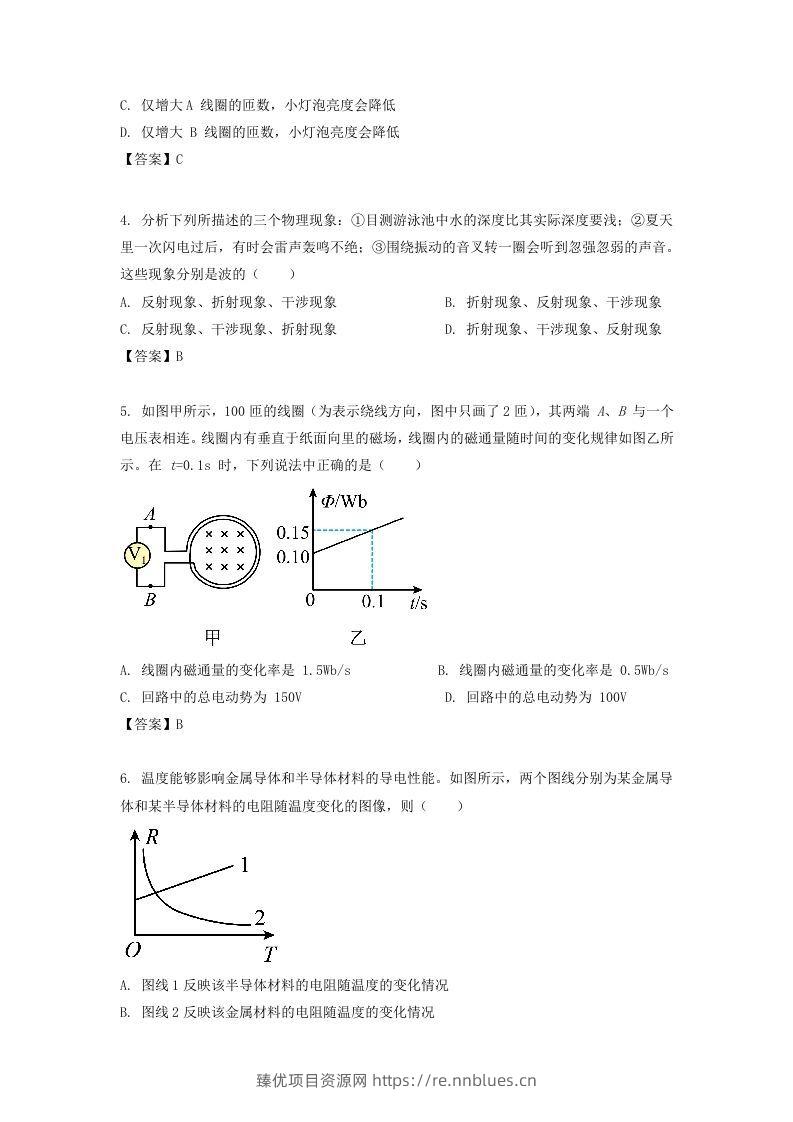 图片[2] - 2019-2020年北京市西城区高二物理下学期期末试题及答案(Word版) - 臻优资源网