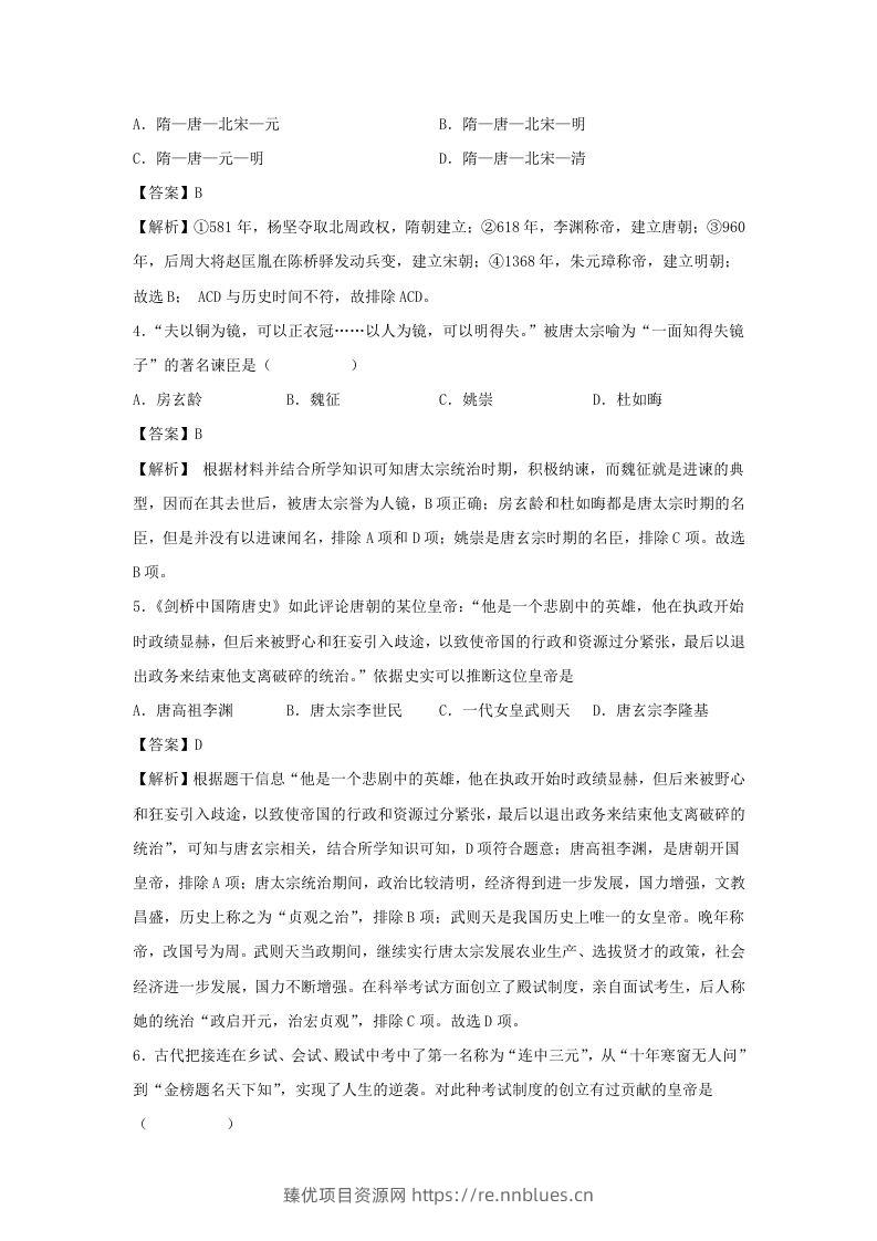 图片[2] - 2021-2022学年七年级下册历史期末试卷及答案A卷部编版(Word版) - 臻优资源网