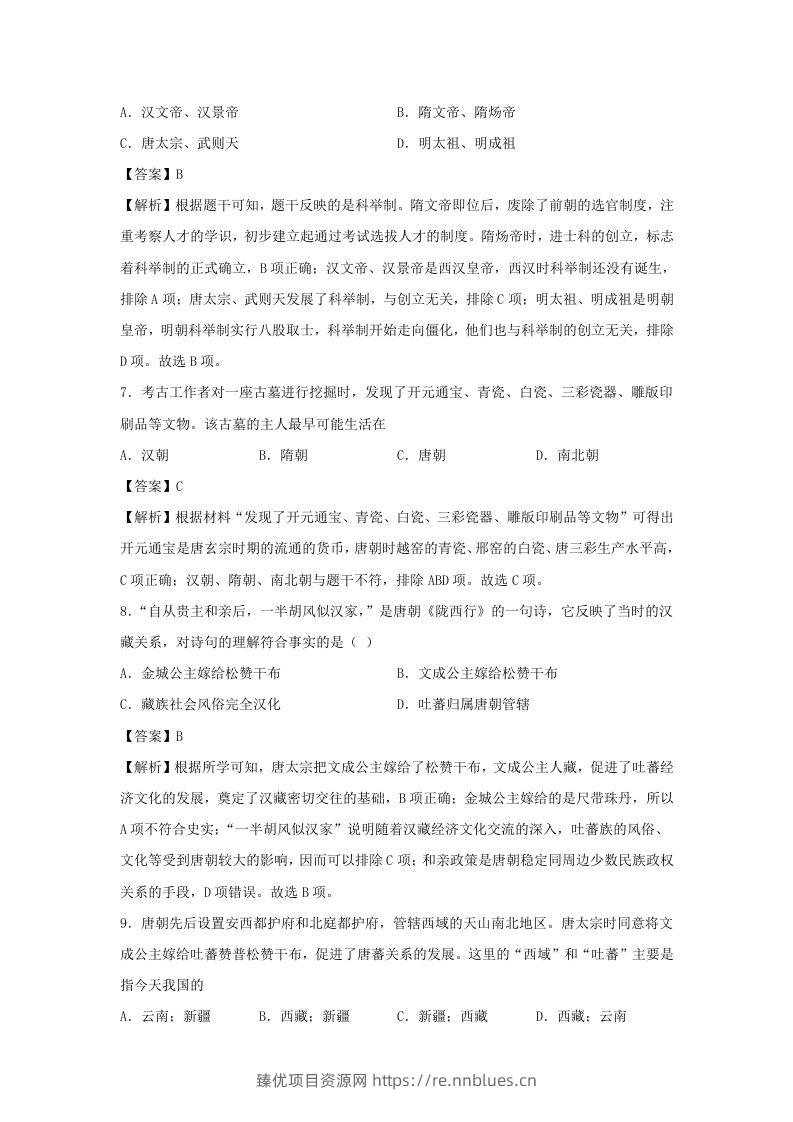 图片[3] - 2021-2022学年七年级下册历史期末试卷及答案A卷部编版(Word版) - 臻优资源网