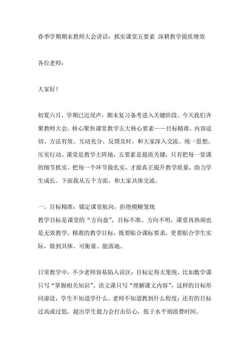 春季学期期末教师大会讲话：抓实课堂五要素深耕教学提质增效 - 臻优资源网