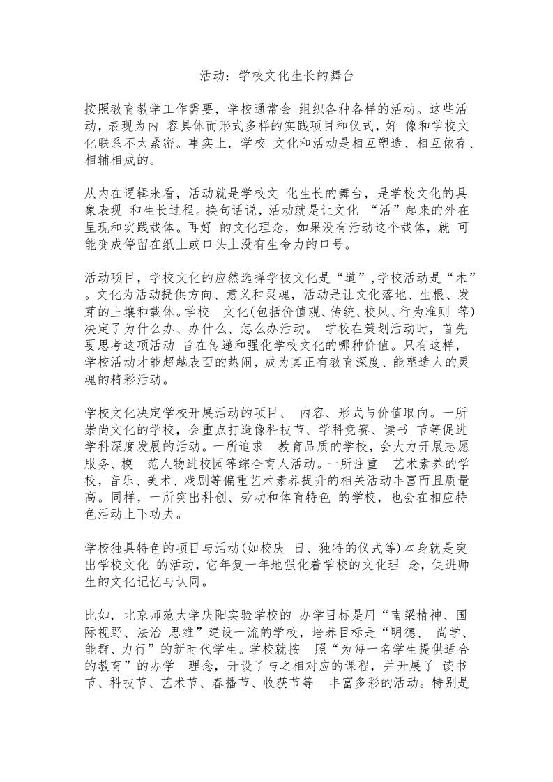 活动：学校文化生长的舞台 - 臻优资源网