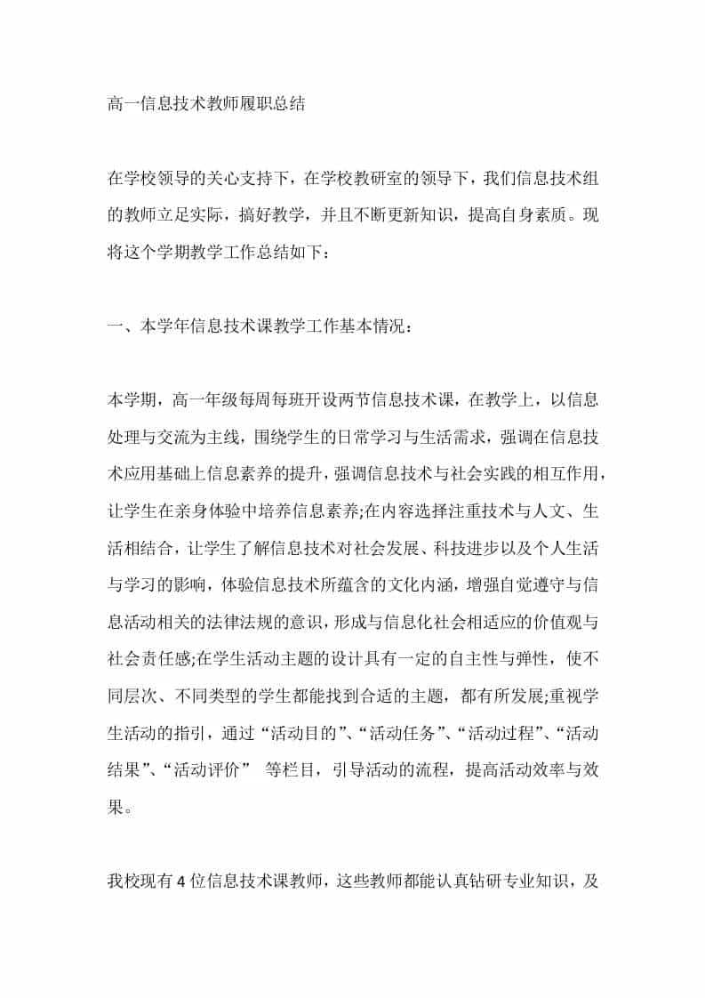 高一信息技术教师秋季履职总结 - 臻优资源网