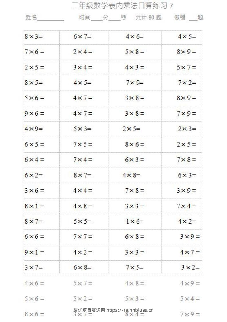图片[2] - 二上数学乘法口算题卡 - 臻优资源网