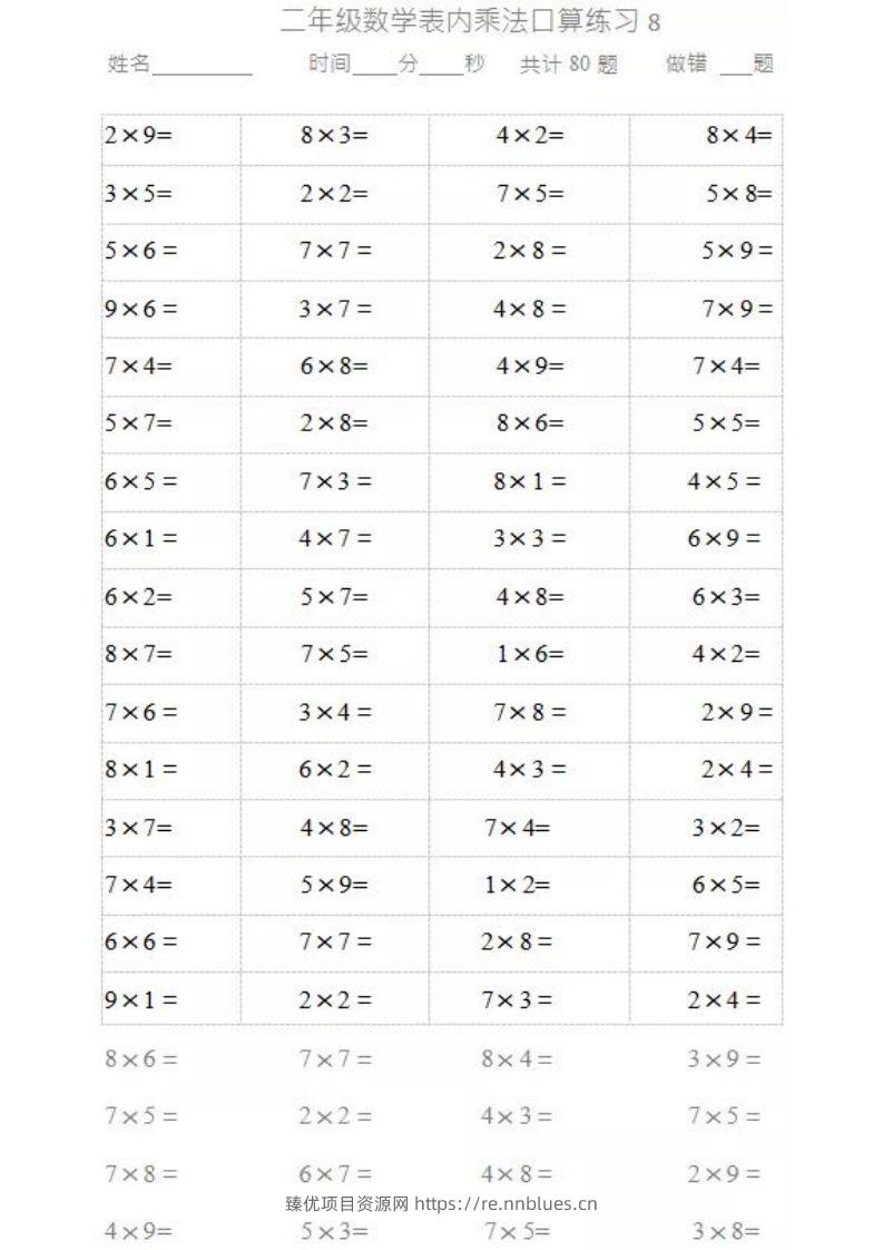 图片[3] - 二上数学乘法口算题卡 - 臻优资源网