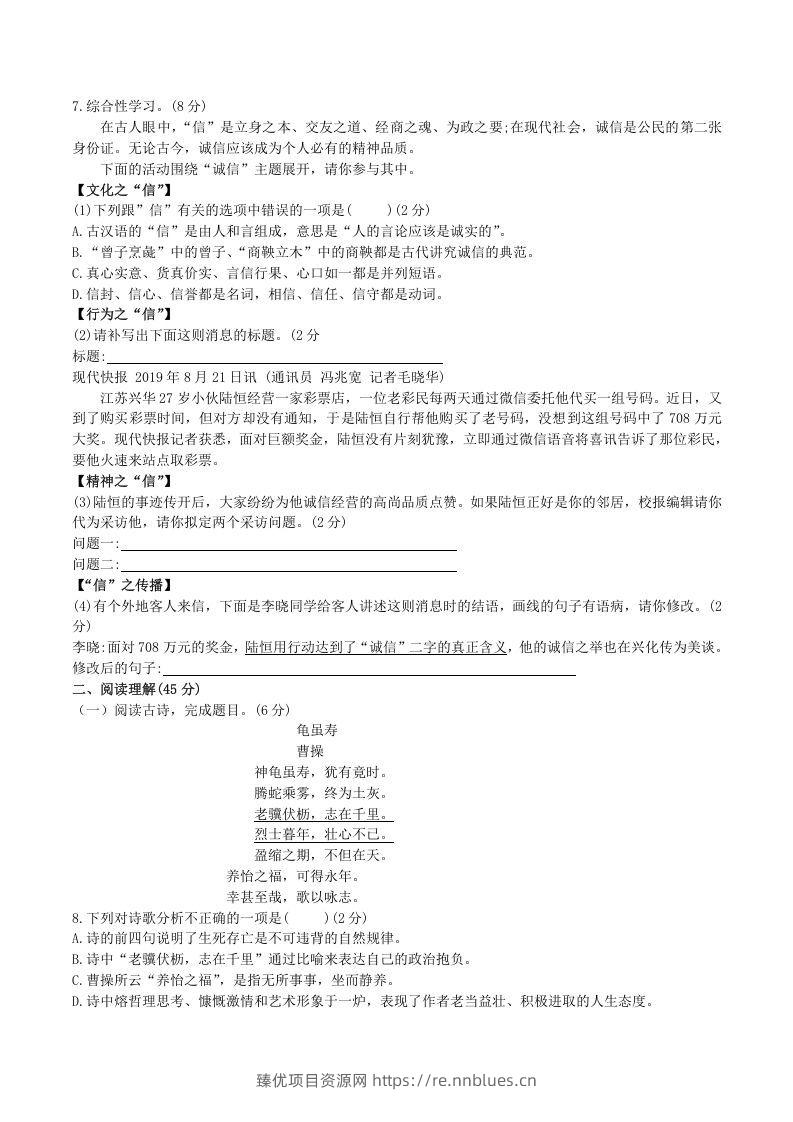 图片[2] - 2020-2021学年部编版八年级语文上册第二单元检测试卷及答案(Word版) - 臻优资源网
