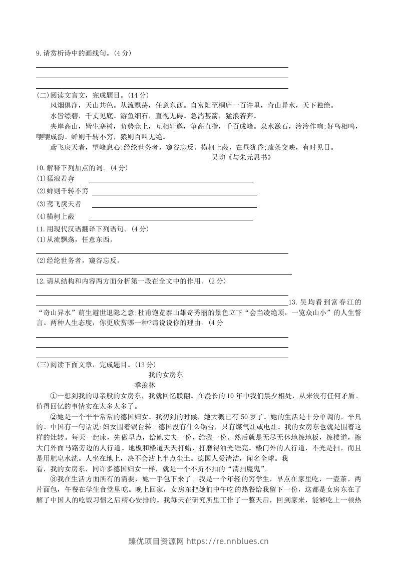 图片[3] - 2020-2021学年部编版八年级语文上册第二单元检测试卷及答案(Word版) - 臻优资源网
