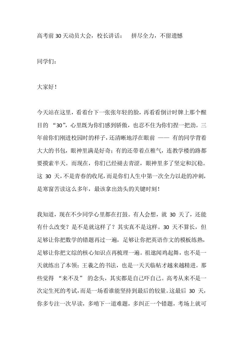 高考前30天动员大会，校长讲话：​拼尽全力，不留遗憾 - 臻优资源网