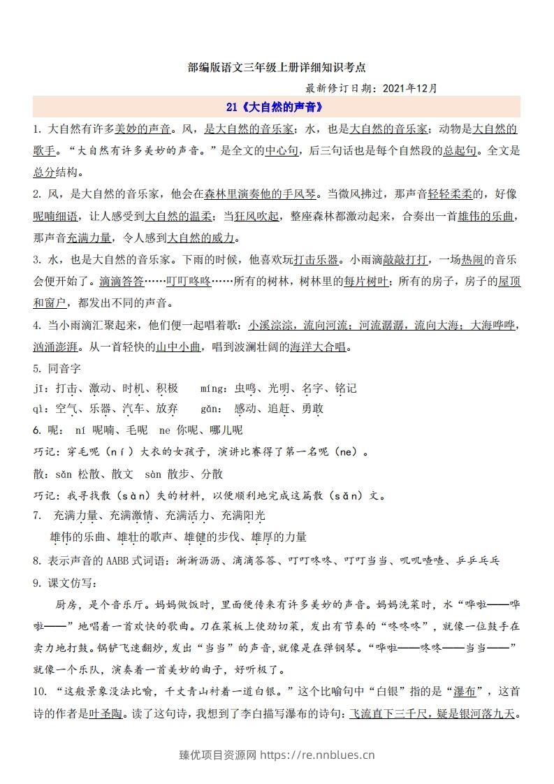 三（上）语文第7单元自编知识点 - 臻优资源网