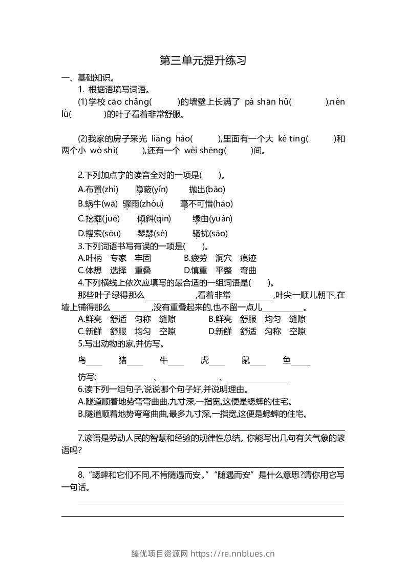 四上语文第三单元检测卷.2 - 臻优资源网