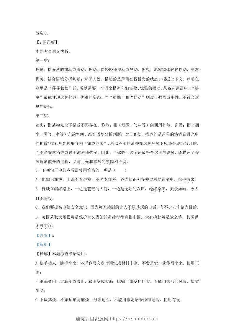 图片[2] - 2022-2023学年山东省济南市济阳区九年级上学期语文期末试题及答案(Word版) - 臻优资源网