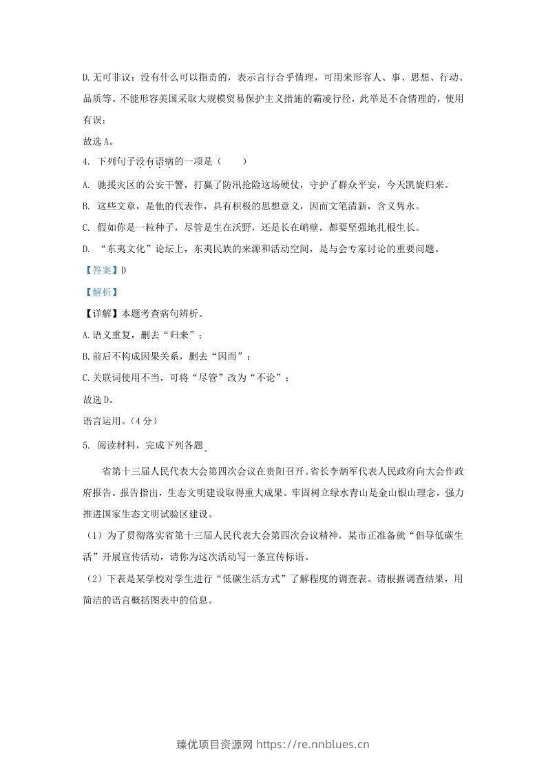 图片[3] - 2022-2023学年山东省济南市济阳区九年级上学期语文期末试题及答案(Word版) - 臻优资源网