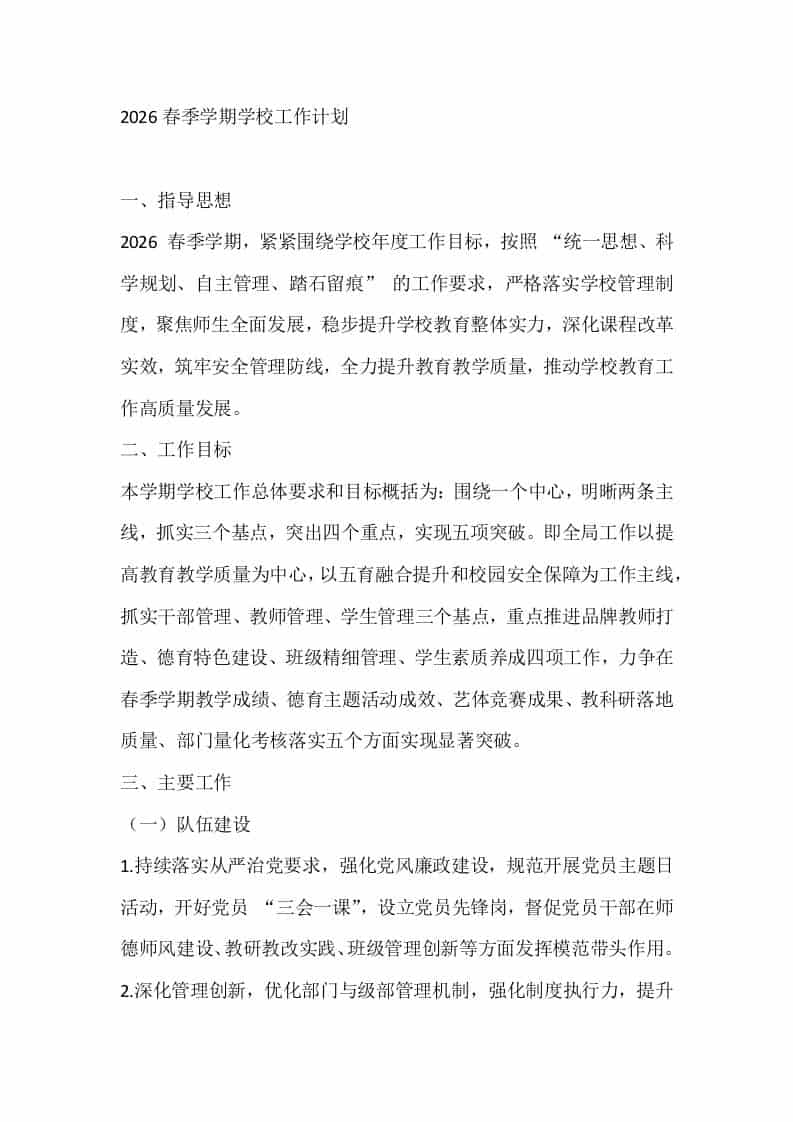 2026春季学期学校工作计划 - 臻优资源网