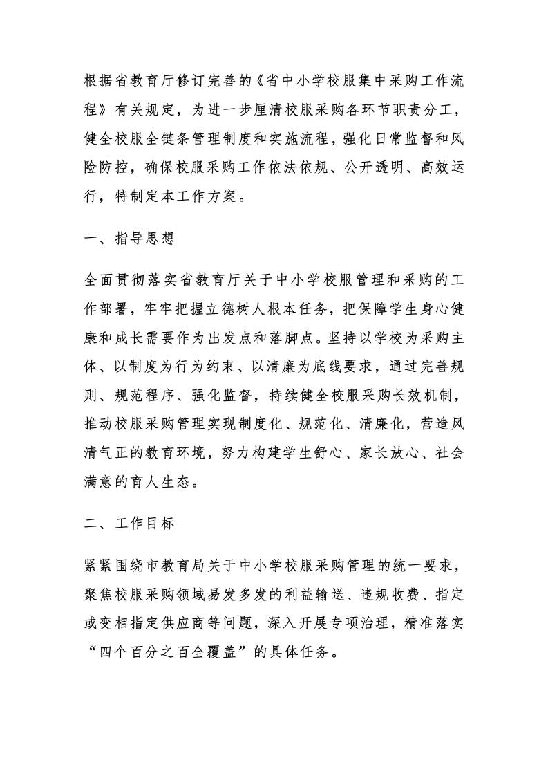 学校校服集中采购工作方案 - 臻优资源网