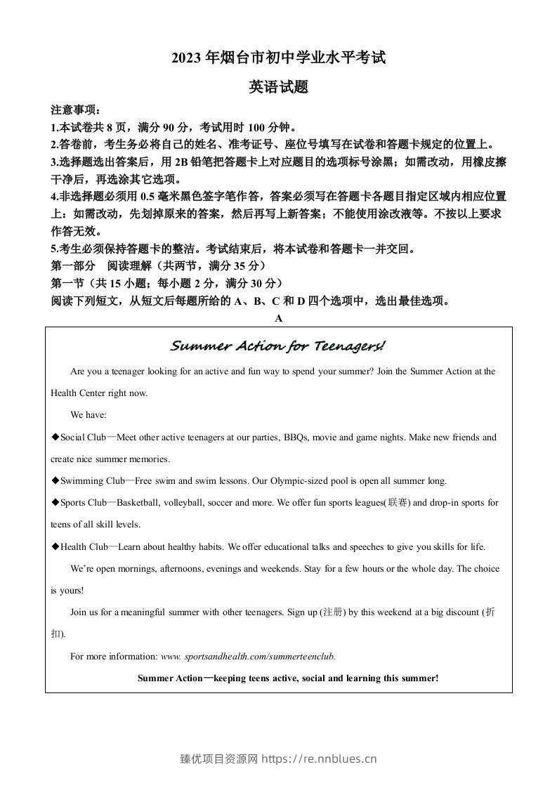 2023年山东省烟台市中考英语真题（空白卷） - 臻优资源网