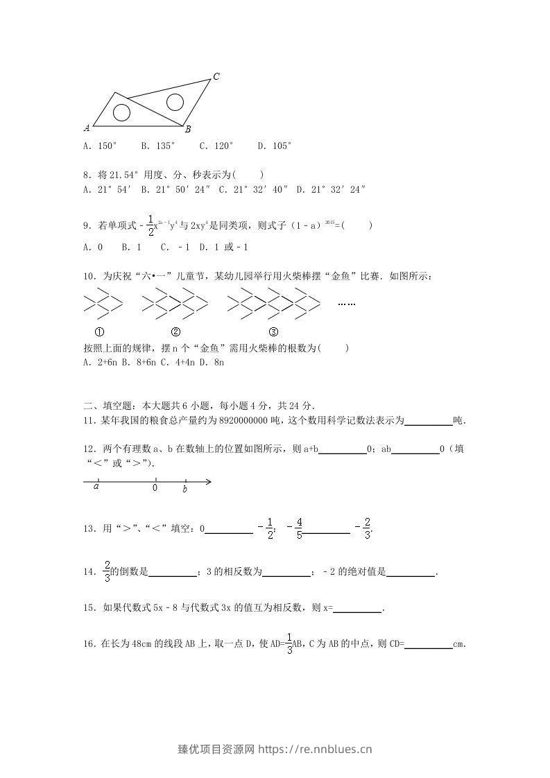 图片[2] - 七年级上册数学期末试题及答案人教版(Word版) - 臻优资源网