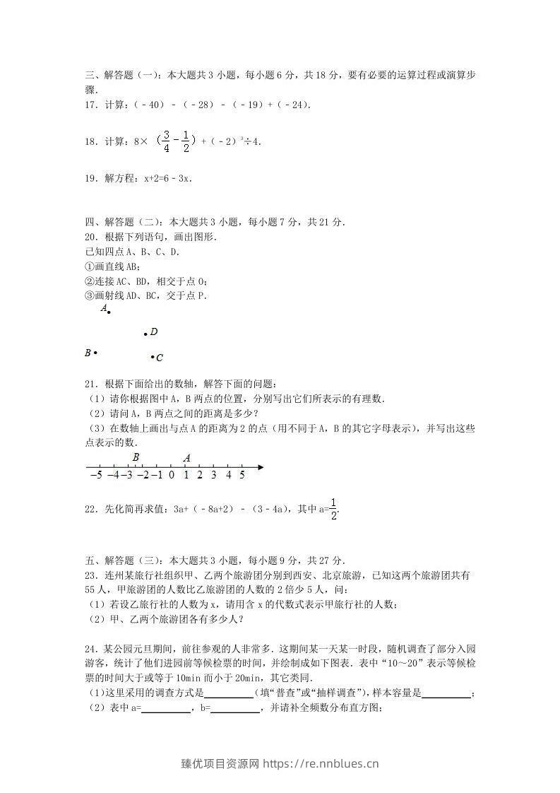 图片[3] - 七年级上册数学期末试题及答案人教版(Word版) - 臻优资源网