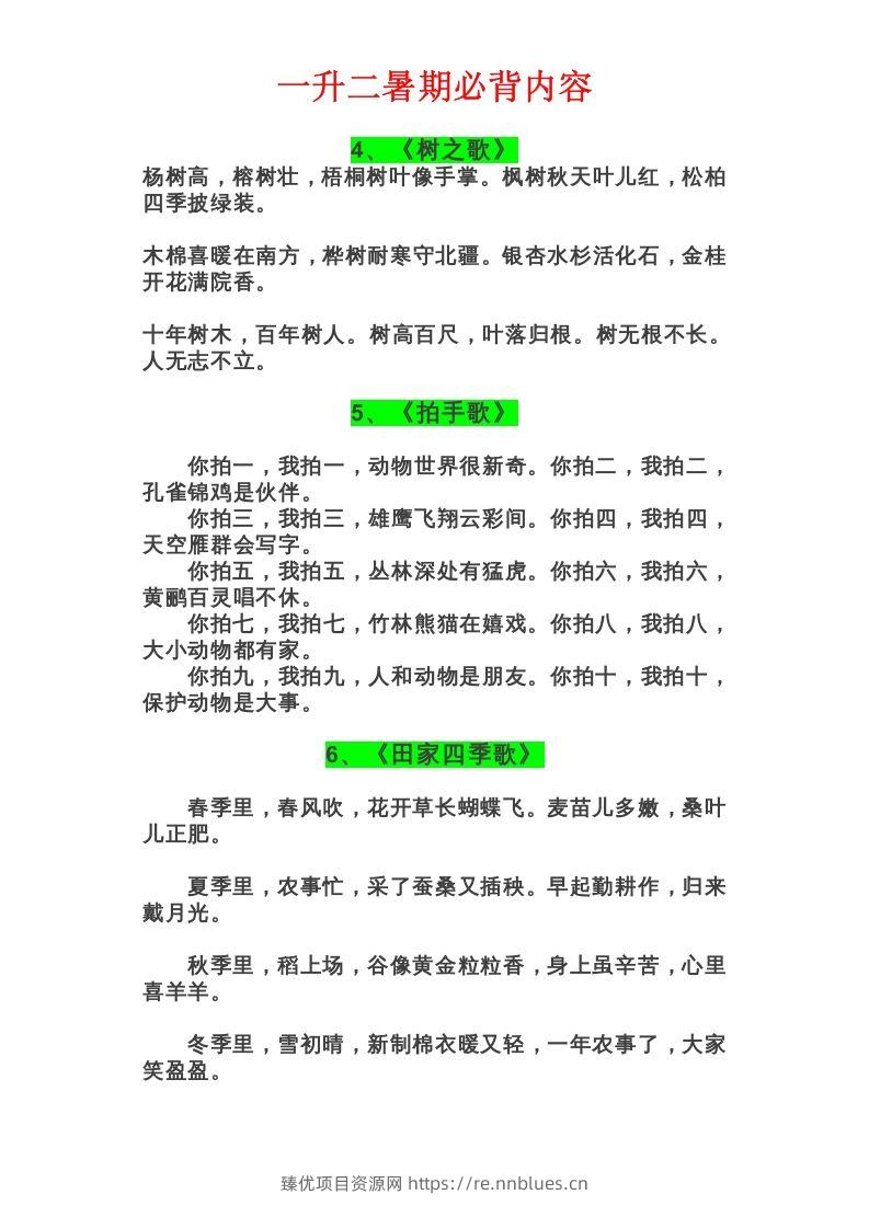 图片[3] - 二年级语文上册必背课文 - 臻优资源网