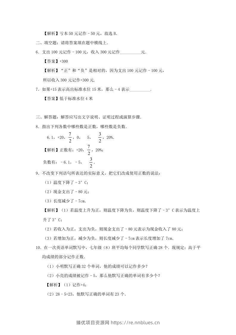 图片[2] - 七年级上册数学第一章第一节测试卷及答案人教版(Word版) - 臻优资源网
