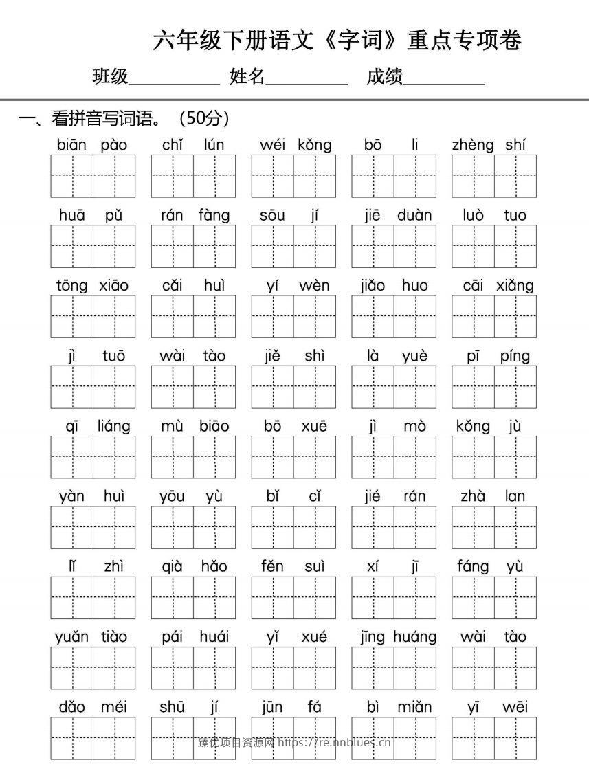 六年级下册语文期末复习字词句专项练习 - 臻优资源网