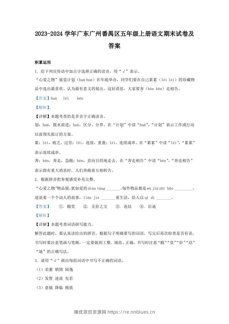 2023-2024学年广东广州番禺区五年级上册语文期末试卷及答案(Word版) - 臻优资源网