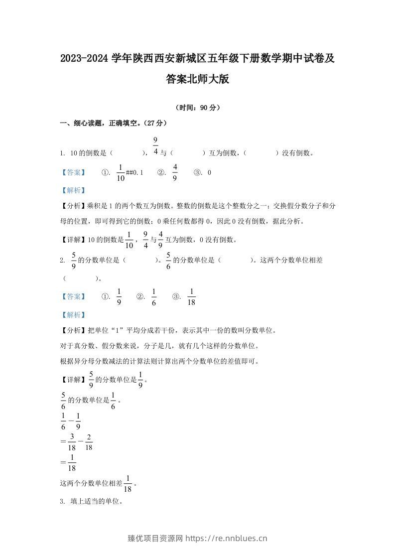 2023-2024学年陕西西安新城区五年级下册数学期中试卷及答案北师大版(Word版) - 臻优资源网