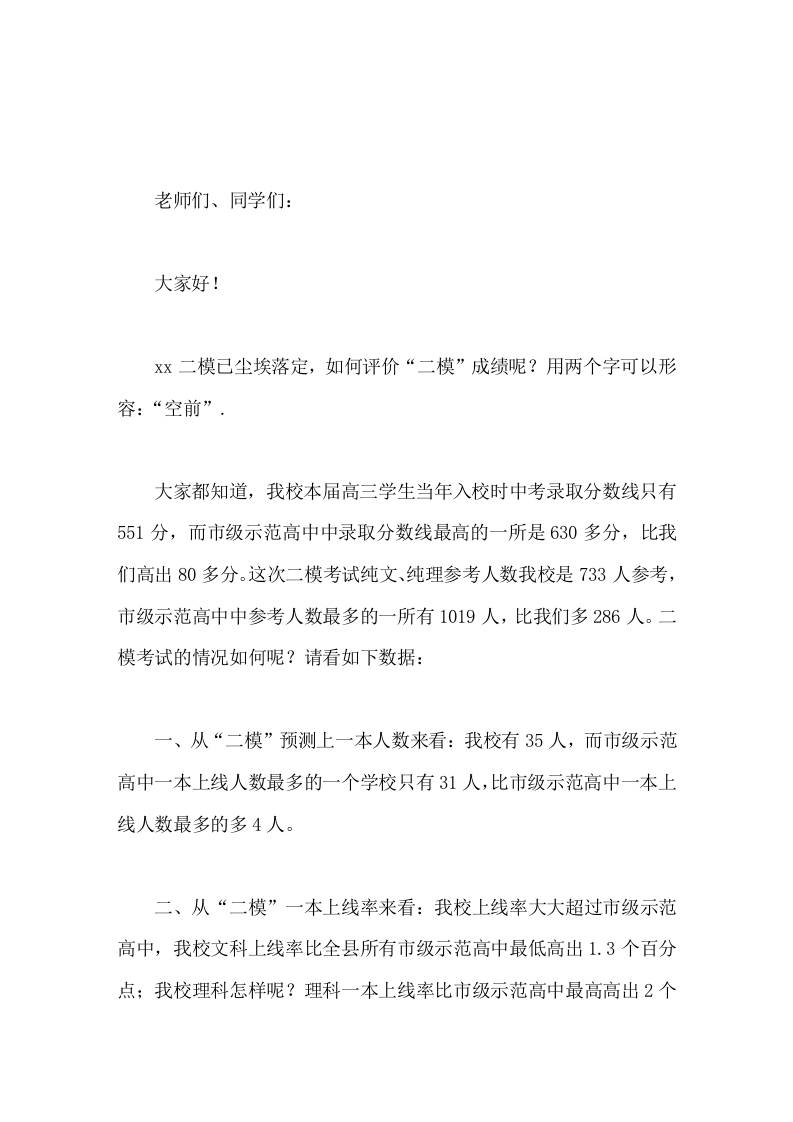 二模后，校长在国旗下励志讲话成绩已成为过去，真正的硬仗还在高考 - 臻优资源网
