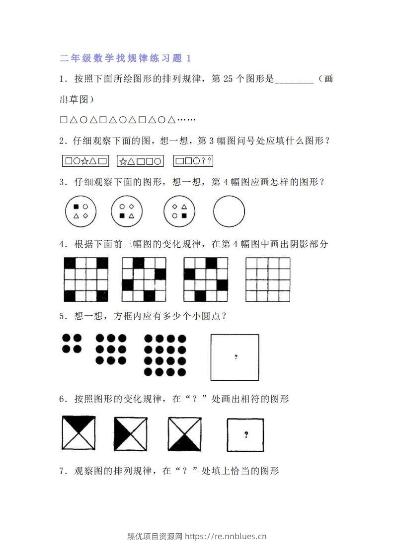 小学二年级数学找规律专项练习题 - 臻优资源网