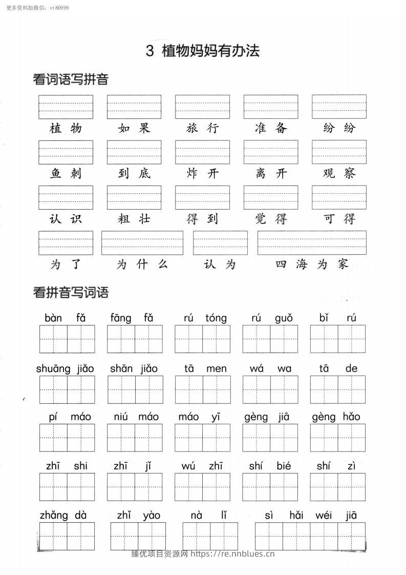 图片[3] - 【第一单元】看拼单写词语二上语文() - 臻优资源网